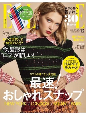 cover image of ELLE JAPON エル・ジャポン: 2015年12月号